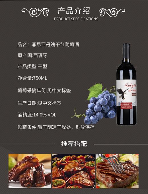 【中欧班列直供】西班牙葡萄酒  原装进口菲尼亚丹魄干红葡萄酒 14%VOL 750ml/瓶 商品图1