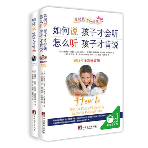 如何说孩子才会听+如何说孩子才肯学+如何说少年才会听 怎么听少年才肯说 商品图1