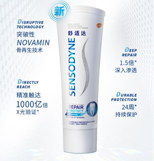 【品牌直发】包邮舒适达牙膏2支装:专业修复100g、美白配方120g、劲速护理120g、多效护理120g 商品图1