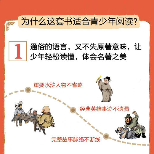 【9-14岁】《写给少年的水浒人物故事》（全5册）带孩子们轻松读懂水浒里的那些事儿 商品图4