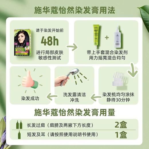 施华蔻 怡然染发霜2.0闪亮珍珠黑 商品图3