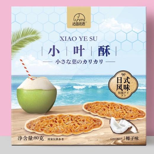「5款口味！内含8袋独立包装」法思觅语小船酥 小叶酥坚果仁薄脆酥饼干薄脆零食 商品图0