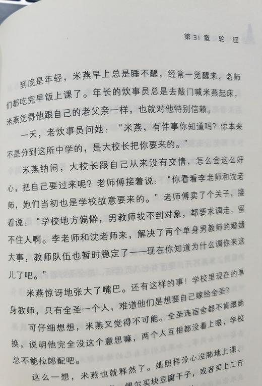 《山月不知心里事》 商品图4