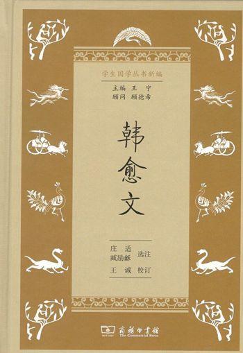 韩愈文（学生国学丛书新编） 商品图0