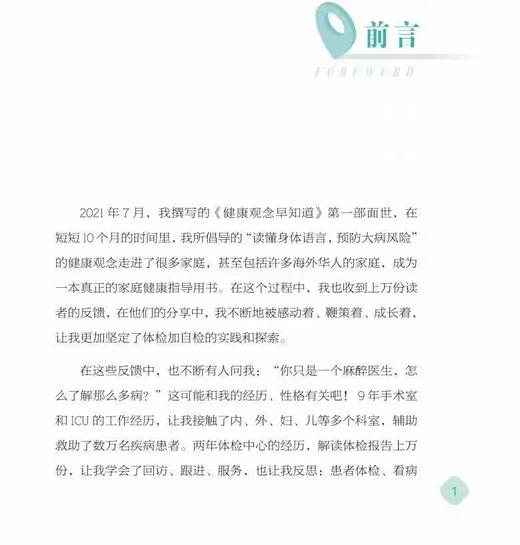 【正版】许才燕健康观念早知道1+2身体语言解读健康西安交通大学出版社 商品图6