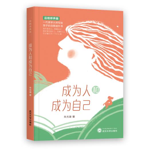 朱光潜给孩子的经典读本 4册 赠阅读笔记团 名人盛赞推荐的美学补课 全面提升孩子的审美能力 商品图2