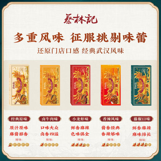 蔡林记武汉热干面九凤版5人份×2盒【5种口味可选】内含酱料 湖北直发 商品图2