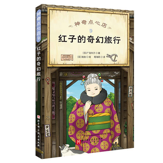 神奇点心店第3辑 9-12（全4册） 商品图2