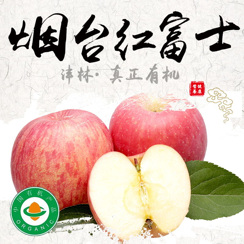 山东烟台栖霞沣林生态园有机苹果