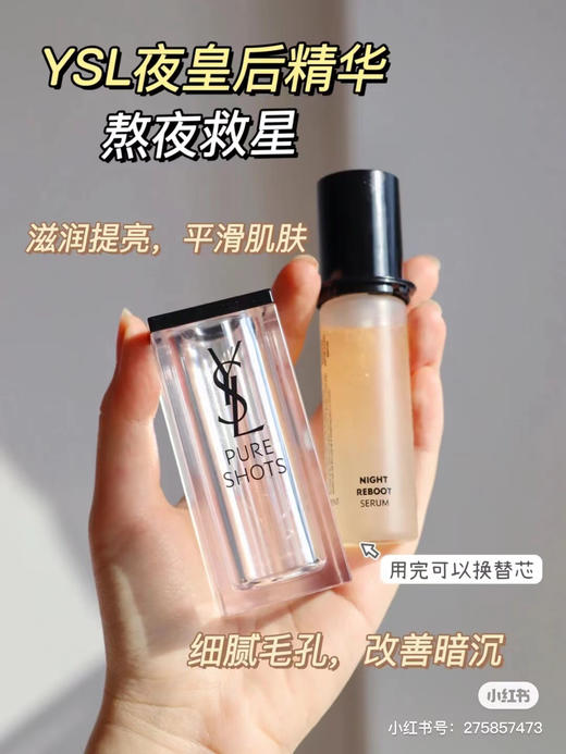 圣罗兰 夜皇后精华 商品图1