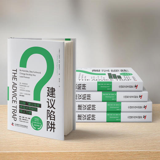 建议陷阱 商品图4