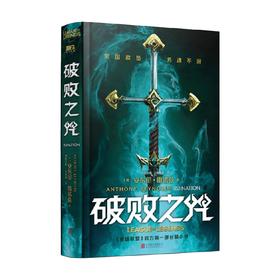 破败之咒 精装 安东尼·雷诺兹 著 小说