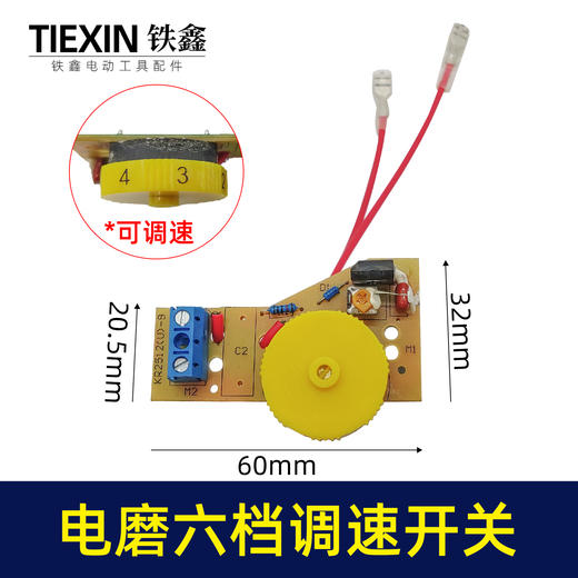【货号00916】电动工具调速器调速开关电磨开关5/6档调速电源开关电动工具配件 商品图0