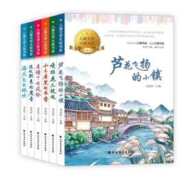 儿童文学大奖书系（全6册）