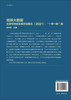 地球大数据支撑可持续发展目标报告.2021.“一带一路”篇 商品缩略图1
