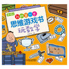 (仓发) 4～6岁我的第一本思维游戏书 玩数学/中国少年儿童出版社/布克布克/9787514861525 商品缩略图1