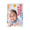别让孩子伤在小学 学习篇 饶雪莉 著 亲子关系 商品缩略图1
