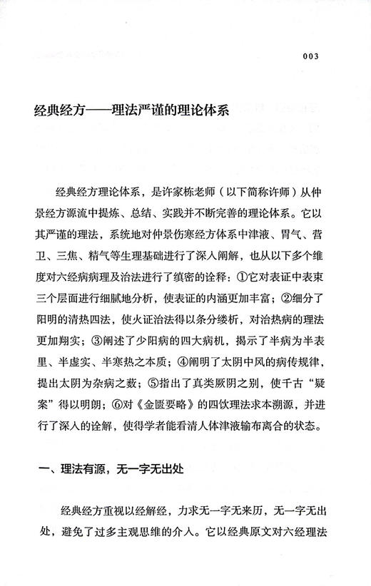 正版现货 经典经方原方原量临证录 曾祥珲 温姗 中医学临床实践医案 经典经方理论体系 辩治疾病 中国中医药出版社9787513277853 商品图4