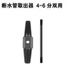 断水管取出器4-6分双用 商品缩略图1
