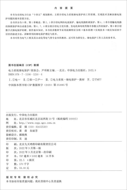 电力系统继电保护 商品图1