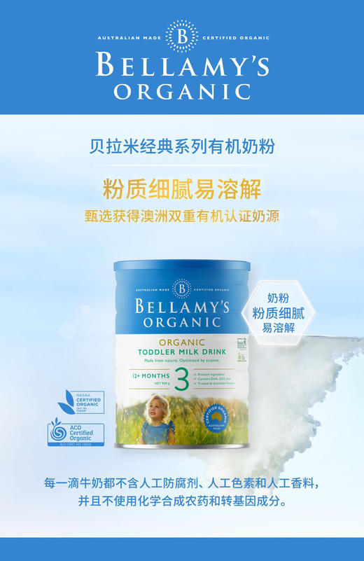 Bellamy贝拉米有机天然婴儿奶粉900g四段（3岁+） 商品图1