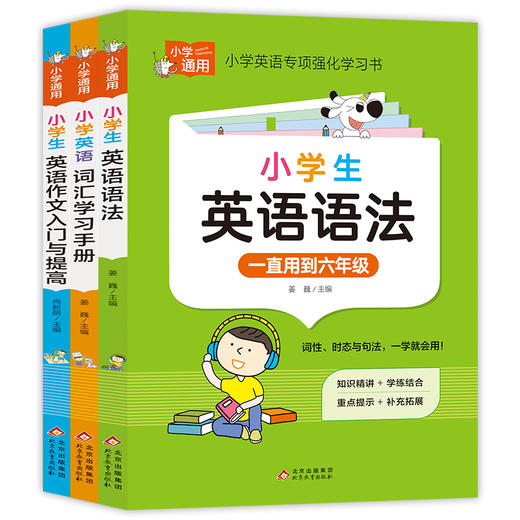 小学生知识专项强化训练 英语 3本 商品图0