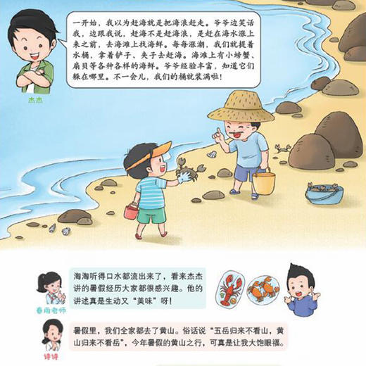 《玩转大语文》（全6册） 商品图11