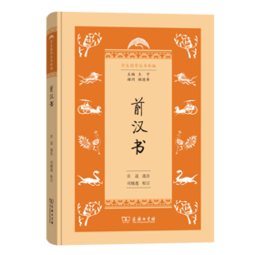 前汉书（学生国学丛书新编）