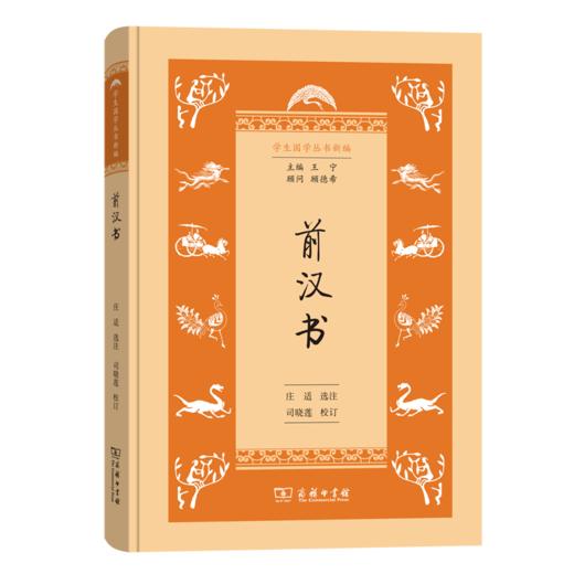 前汉书（学生国学丛书新编） 商品图0