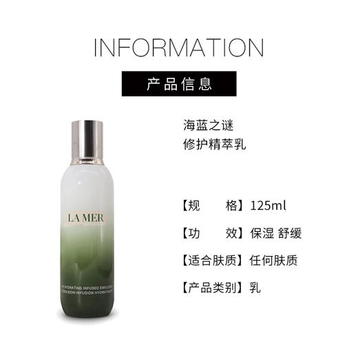 【1138元会员福利】（全球购）海蓝之谜修护精萃乳125ml
 商品图4