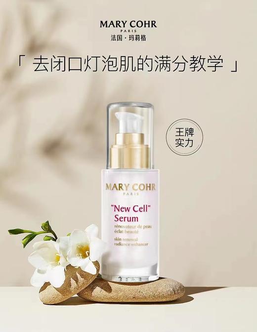 【640元会员福利】玛莉格密集焕新精华50ml   商品图0