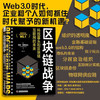 区块链战争:科技寡头和区块链互联网的未来 商品缩略图1