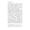 论早期东亚与欧洲的语言接触(修订版)/亚洲文明研究丛书/浙江大学出版社/责编:宋旭华/陈辉 商品缩略图3