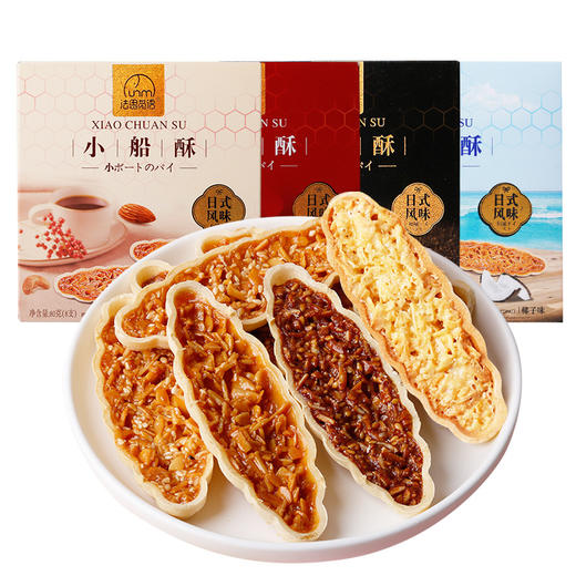 「5款口味！内含8袋独立包装」法思觅语小船酥 小叶酥坚果仁薄脆酥饼干薄脆零食 商品图4