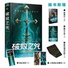 破败之咒 精装 安东尼·雷诺兹 著 小说 商品缩略图1