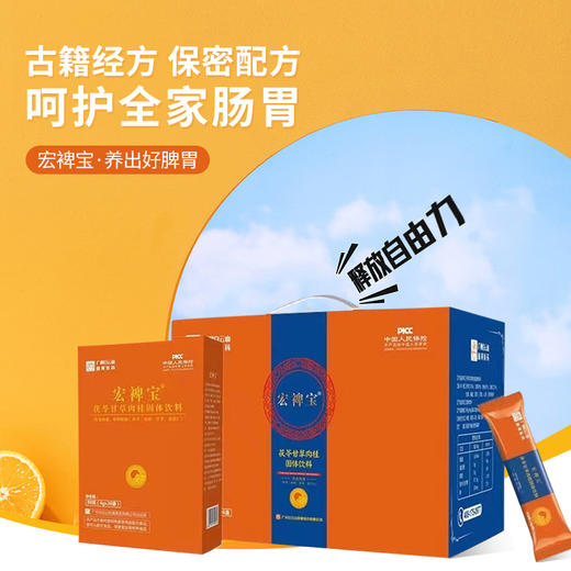 宏裨宝·茯苓甘草肉桂固体饮料80g（4g/袋×20袋） 商品图3