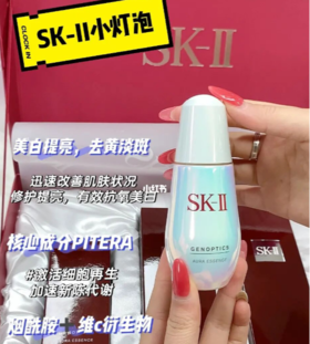 讲真“SKII小灯泡”性价比真的超高！