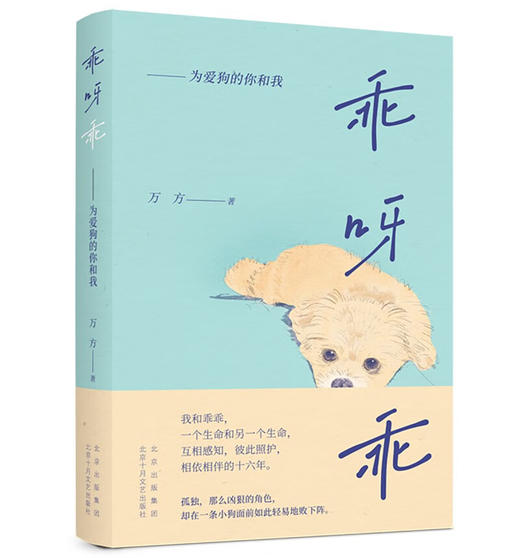 乖呀乖:为爱狗的你和我 商品图0
