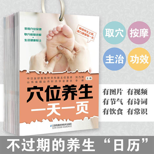 穴位养生一day一页（汉竹） 商品图0