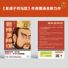 老谋子司马懿+曹操多阳谋（全2册） 商品缩略图2