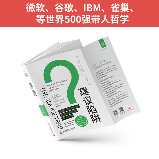 建议陷阱 商品图1