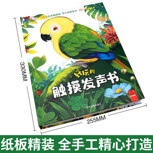 好玩的触摸发声书 撕不烂带声音的绘本0-4岁 商品图1