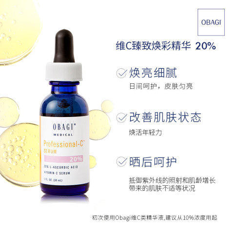 Obagi欧邦琪维C 臻护焕亮/紧致修护/臻萃焕活 精华10%  15%  20%   30ml/瓶 商品图1