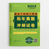 （七本任选）2023年版全国二级建造师执业资格考试历年真题+冲刺试卷 商品缩略图4