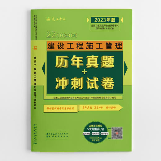 （七本任选）2023年版全国二级建造师执业资格考试历年真题+冲刺试卷 商品图4