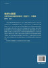 地球大数据支撑可持续发展目标报告.2021.中国篇 商品缩略图1