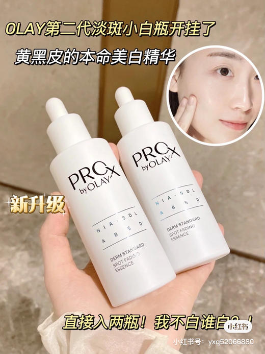 第二代Olay玉兰油ProX方程式小白瓶精华 商品图1