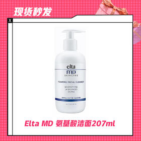 【现货秒发】Elta MD 氨基酸洁面207ml 弱酸性~