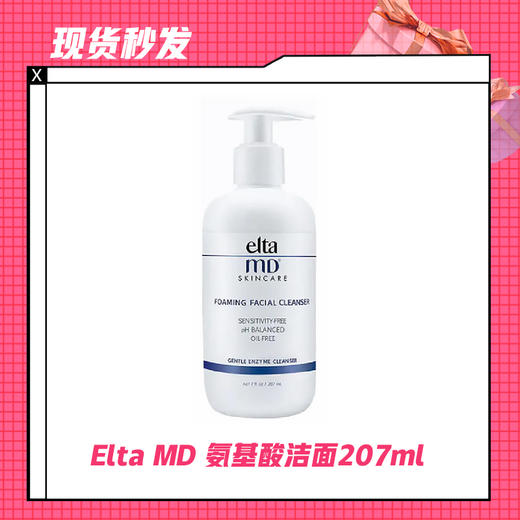 【现货秒发】Elta MD 氨基酸洁面207ml 弱酸性~ 商品图0