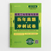 （七本任选）2023年版全国二级建造师执业资格考试历年真题+冲刺试卷 商品缩略图3